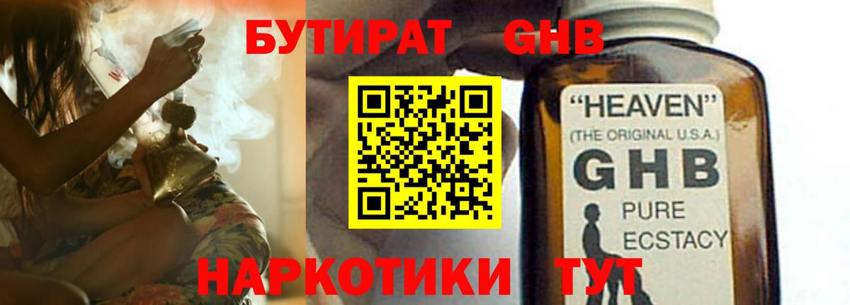 Бутират  Вход с VPN  Ленинск-Кузнецкий  Бутират BDO 33% 