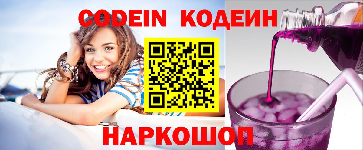 Кодеиновый сироп Lean Purple Drank Ленинск-Кузнецкий