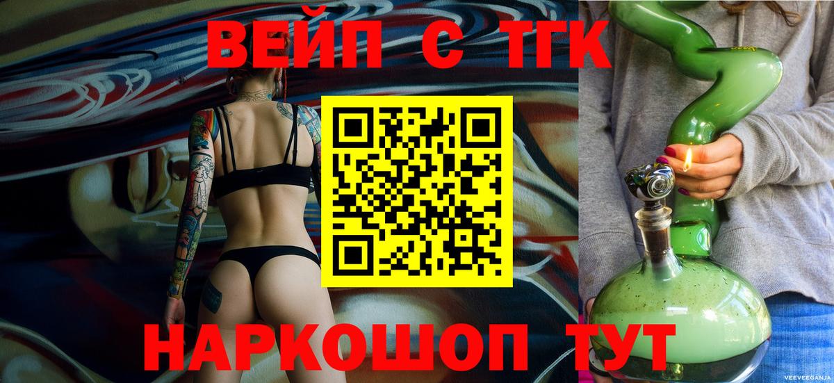 ТГК вейп Ленинск-Кузнецкий